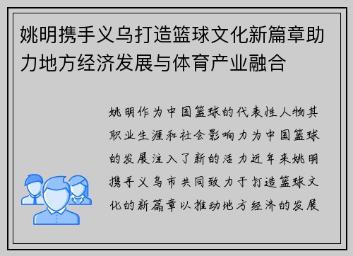 姚明携手义乌打造篮球文化新篇章助力地方经济发展与体育产业融合
